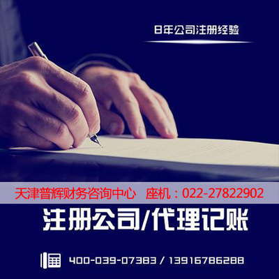 天津普輝財務(wù)咨詢中心 專業(yè)財務(wù)咨詢服務(wù)的卓越選擇