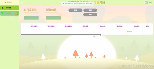 Java SpringBoot與MySQL校園自習(xí)室預(yù)約網(wǎng)站 畢業(yè)設(shè)計項目推薦及源碼分享