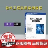 軟件工程與開發項目管理 構建高效、可靠計算機軟件的生命周期實踐